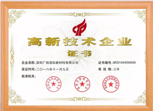 国家高新企业