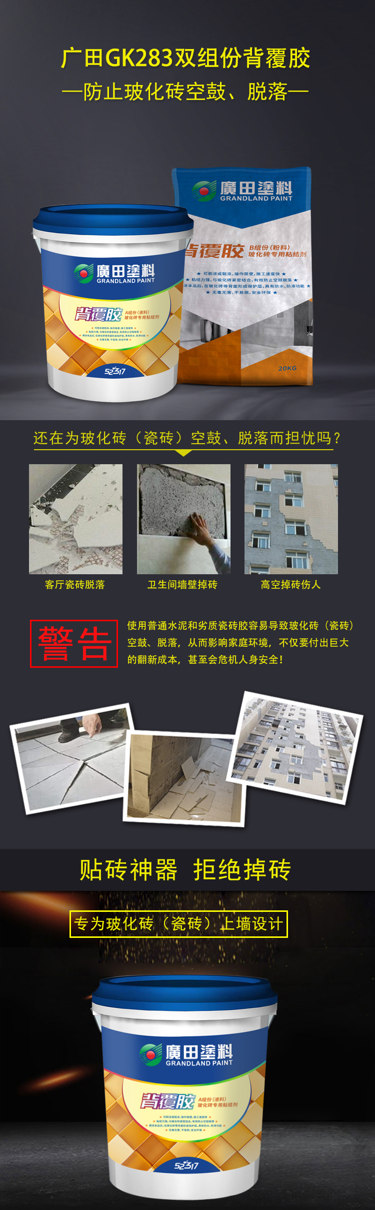 官网背覆胶详情页_01
