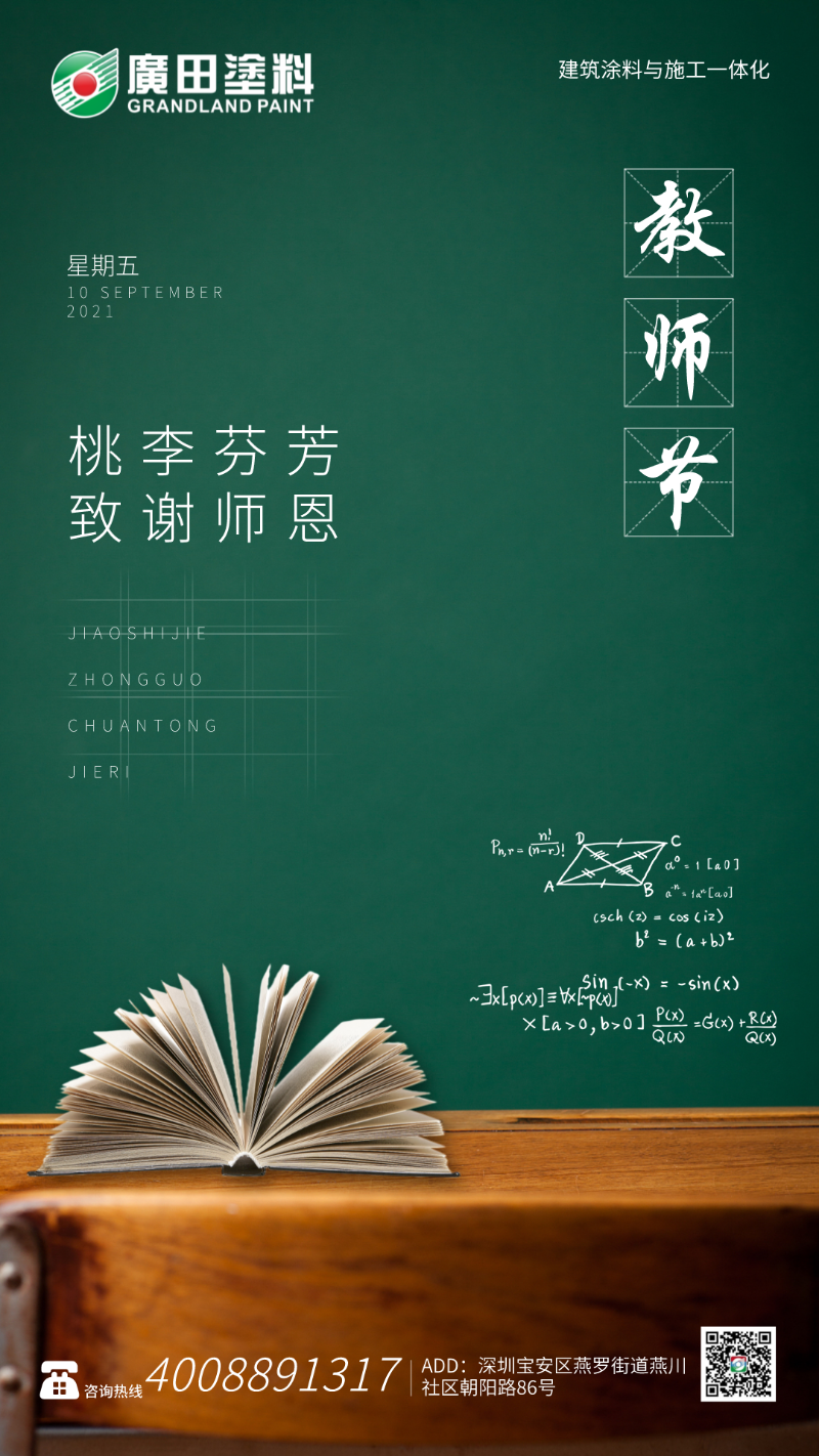 教师节快乐