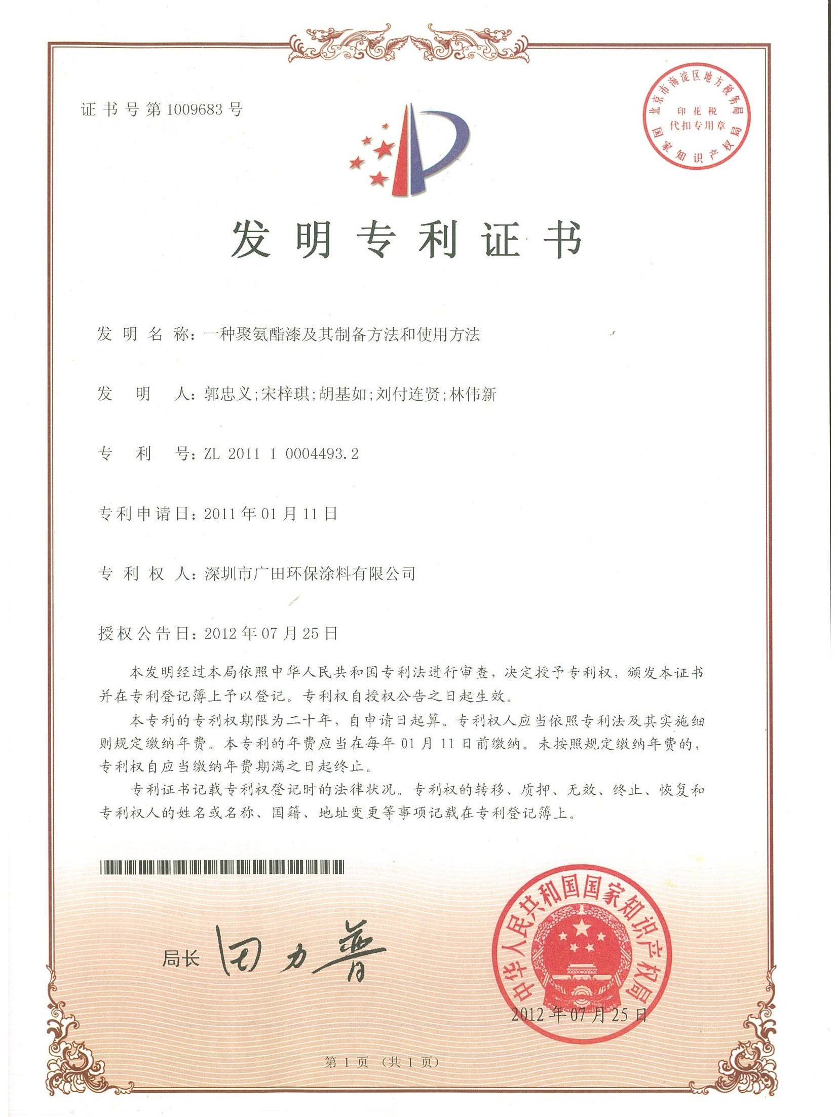 广田专利-一种聚氨酯漆及其制备方法和使用方法
