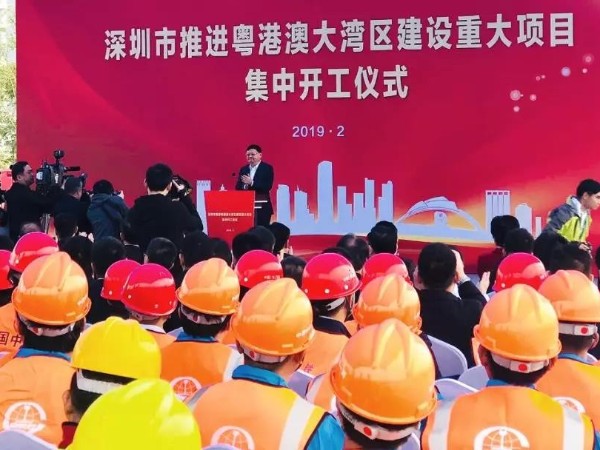 热烈庆祝广田国际亮相深圳市大湾区建设重大项目集中开工仪式！