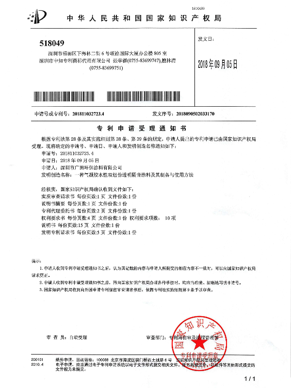 一种气凝胶水性双组份透明隔音涂料及其制备与使用方法