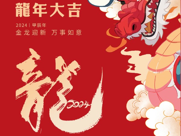 新年快乐！