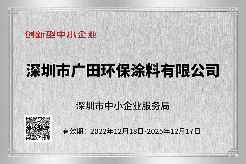 深圳创新型中小企业