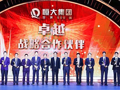 广田控股集团再次荣获恒大集团“卓越战略合作伙伴”奖项